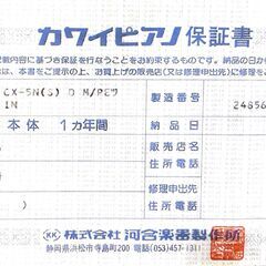 カワイアップライトピアノオークション出品情報 CX-5N(S) 平成15年= 2003　の画像