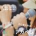 ランキングキーワードに紐づく投稿画像-社会人サークル