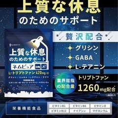【新品】上質な休息のためのサポート サプリの画像