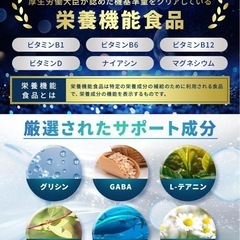 【新品】上質な休息のためのサポート サプリの画像