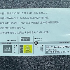 なごみの湯　割引券の画像