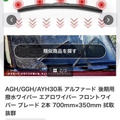 エアロワイパーの画像