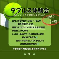 【8/31(日)14:30〜】🎾ダブルス体験会🎾