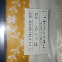 バスタオル。の画像
