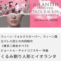 【半額以下】舞台 くるみ割り人形とイオランタ 【12000円S席チケット❷枚】の画像