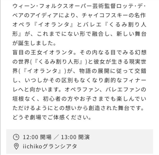 【半額以下】舞台 くるみ割り人形とイオランタ 【12000円S席チケット❷枚】