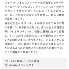 【半額以下】舞台 くるみ割り人形とイオランタ 【12000円S席チケット❷枚】の画像