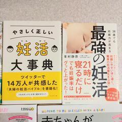 【お話し中】妊活大辞典　最強の妊活　たまごクラブ　他　５冊セットの画像