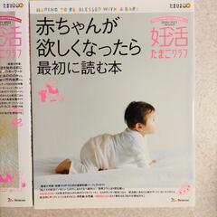 【お話し中】妊活大辞典　最強の妊活　たまごクラブ　他　５冊セットの画像