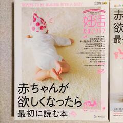 【お話し中】妊活大辞典　最強の妊活　たまごクラブ　他　５冊セットの画像