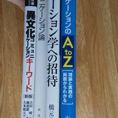 コミュニケーション学の書籍　1冊300円　【美品に近いです】の画像