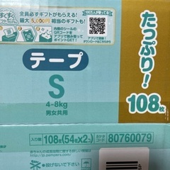 新品未開封❤️Pampers パンパース テープSサイズ 108枚❤️の画像