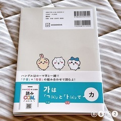 ちいかわハングル あっという間にスラスラ読める！の画像
