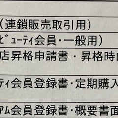 ※未使用品　IPSコスメティックス　書類一式の画像