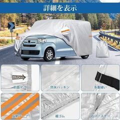 未使用 社外品 N-BOX 軽自動車 車ボディカバー 210D生地 遮光 断熱 防水 防風 の画像
