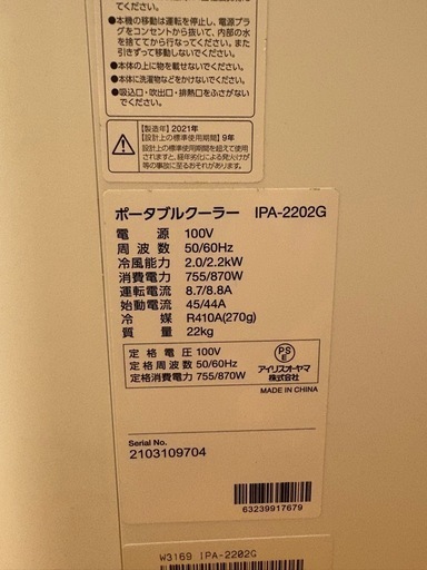 アイリスオーヤマ ポータブルクーラー IPA-2202G