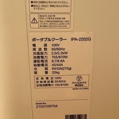 アイリスオーヤマ ポータブルクーラー IPA-2202Gの画像