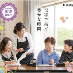 大人になってからの習字始めてみませんか？の画像