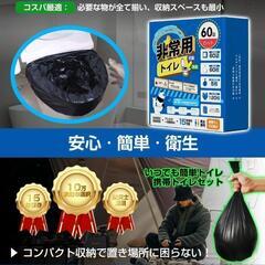 防災 非常用トイレ 60回セット 携帯トイレ 15年保存 非常用の画像