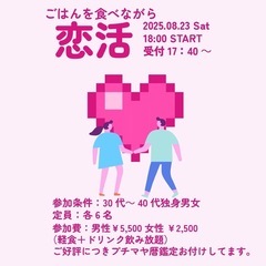 高松市で30代〜40代の恋活開催！