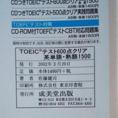  TOEICテスト600点クリア英単語・熟語1500　CD付き（未開封です）の画像