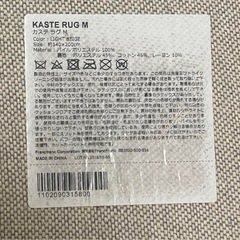 Francfranc KASTE カステ ラグ Mの画像