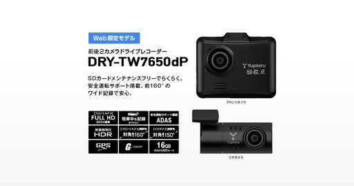 ユピテル ドライブレコーダー DRY-TW7650dP 前後2カメラ