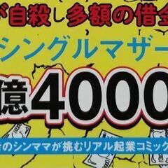 【値下げ】コミックエッセイ　夫が自殺したので会社はじめました。★8月27日までの画像
