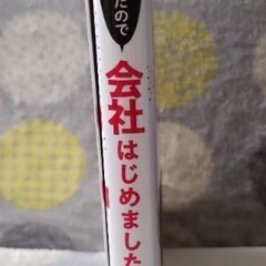 【値下げ】コミックエッセイ　夫が自殺したので会社はじめました。★8月27日までの画像
