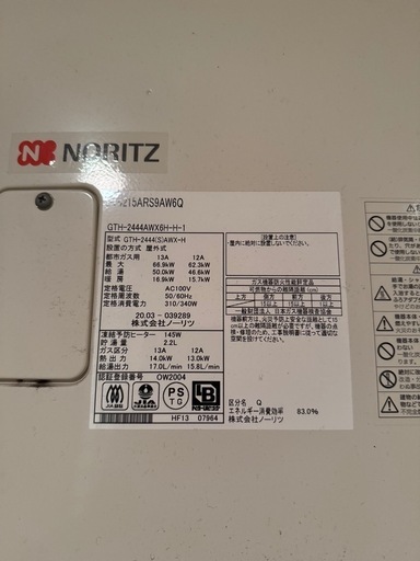 ノーリツ製温水暖房付ふろ給湯器　 GTH-2444AWX6H-H-1 2020年3月製造　都市ガス
