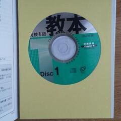 英検１級　教本 　CD付き（未開封です）の画像
