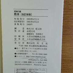 英検１級　教本 　CD付き（未開封です）の画像