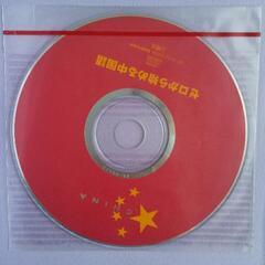 ゼロから始める中国語　CD付き（未開封です）の画像