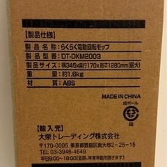 【新品未使用　コードレス】 らくらく電動回転モップ DT-DKM2003の画像