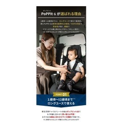 ジュニアシート   Nebio PoPPit G の画像