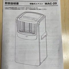 移動式エアコン　MAC−20の画像