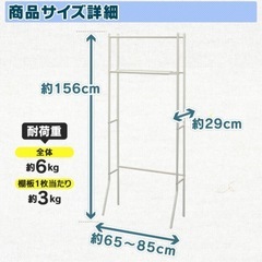 ランドリーラック（洗濯機ラック）の画像