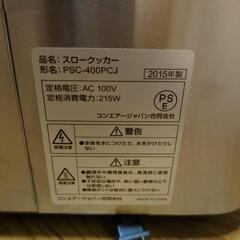 クイジナート　スロークッカーの画像