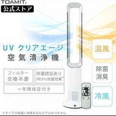 温涼両用UV空気清浄機の画像