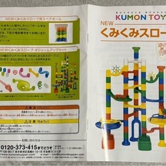 KUMON　公文 くみくみスロープの画像