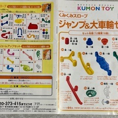 KUMON　公文 くみくみスロープの画像
