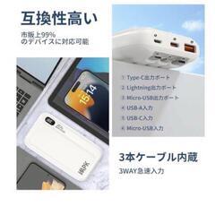 【新品】モバイルバッテリー 大容量 20000mAh 22.5w 急速充電 ケーブル内蔵の画像