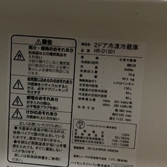 2ドア冷凍冷蔵庫 HR-D1301+冷蔵庫ラックの画像