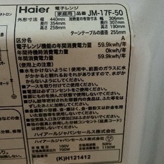 電子レンジ　JM-17F-50の画像