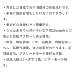タニタ 体組成計 体重計 BC-705Nの画像