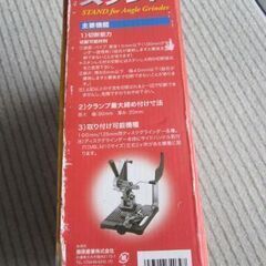 ディスクグラインダースタンドの画像
