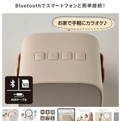 お家でもどこでもコードレスカラオケの画像