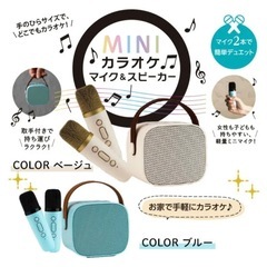 お家でもどこでもコードレスカラオケの画像