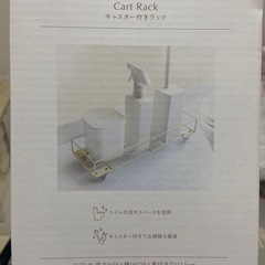 【お譲り先決まりました】【未開封】トイレ用　キャスター付きラックの画像