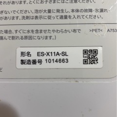 【7/27日締切】2023年製シャープ全自動洗濯機:ES-X11A-SLの画像